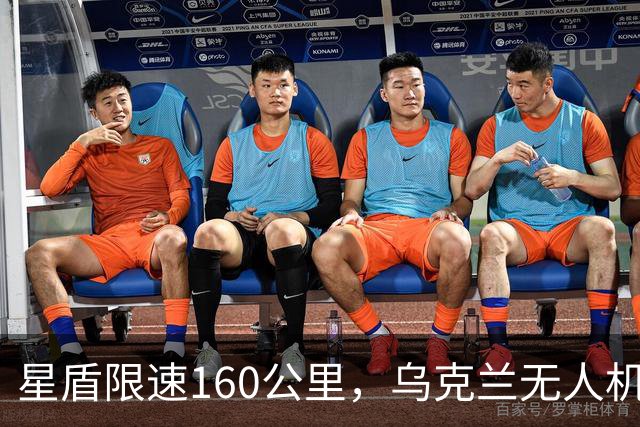 星盾限速160公里,乌克兰无人机盲射,泽连斯基转投欧洲要700亿