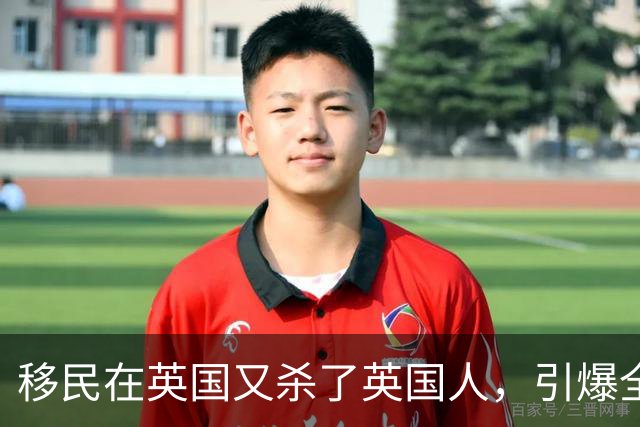 移民在英国又杀了英国人，引爆全城骚乱