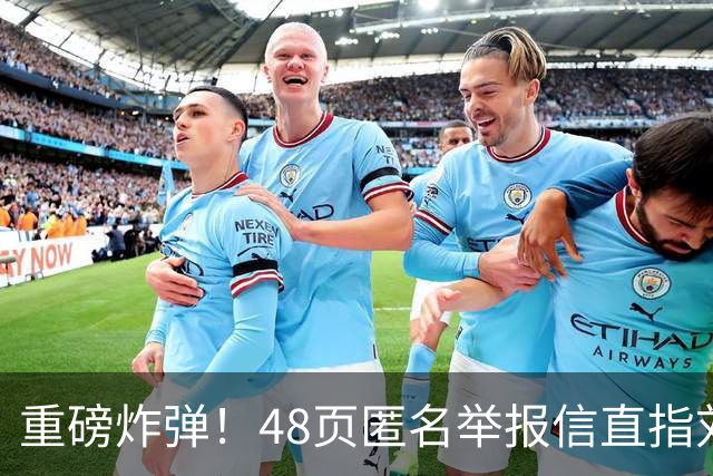 重磅炸弹！48页匿名举报信直指刘国梁，国际乒联正式开启调查